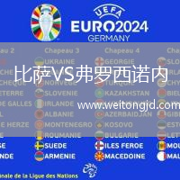 比薩VS弗羅西諾內