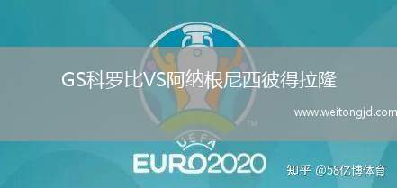 GS科羅比VS阿納根尼西彼得拉隆