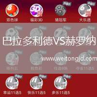 巴拉多利德VS赫羅納
