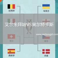 艾爾朱拜哈VS奧爾特多斯