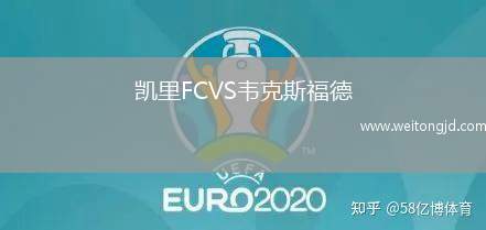凱里FCVS韋克斯福德