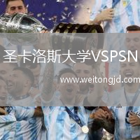 圣卡洛斯大學VSPSN