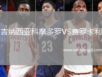 吉納西亞科摩多羅VS費(fèi)羅卡利