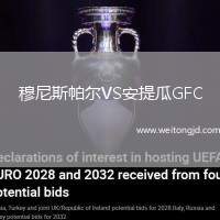 穆尼斯帕爾VS安提瓜GFC