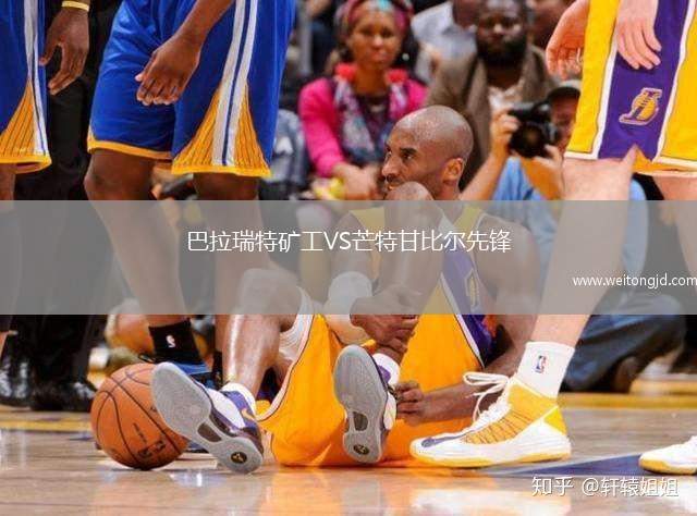 巴拉瑞特礦工VS芒特甘比爾先鋒