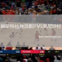 赫斯特拉弗洛斯IFVS奧尼沙拉