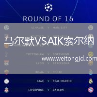 馬爾默VSAIK索爾納