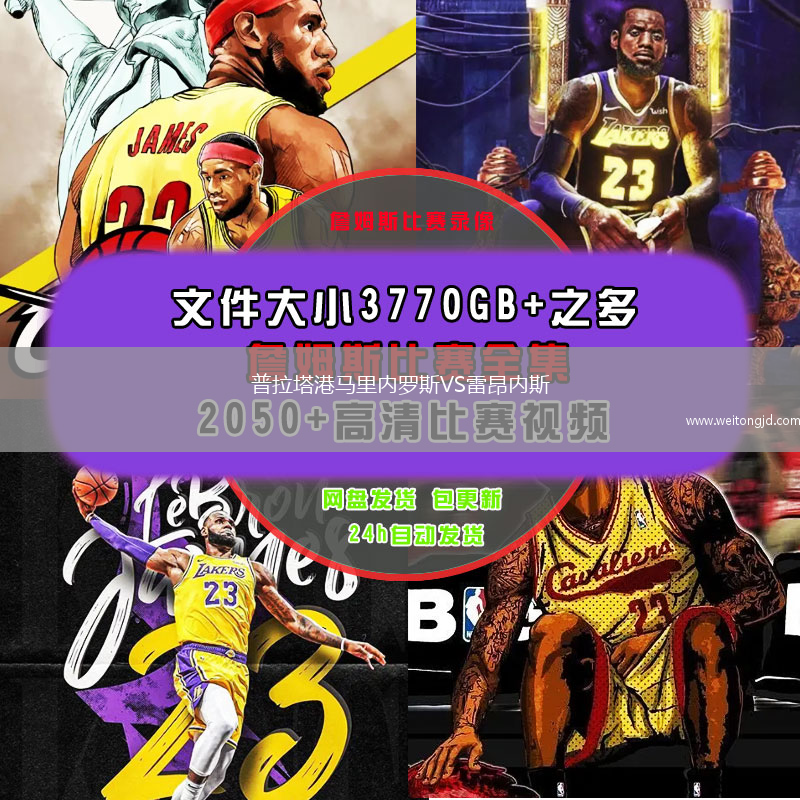 普拉塔港馬里內羅斯VS雷昂內斯