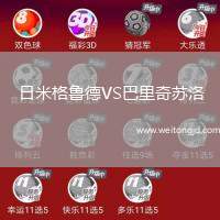 日米格魯?shù)耉S巴里奇蘇洛