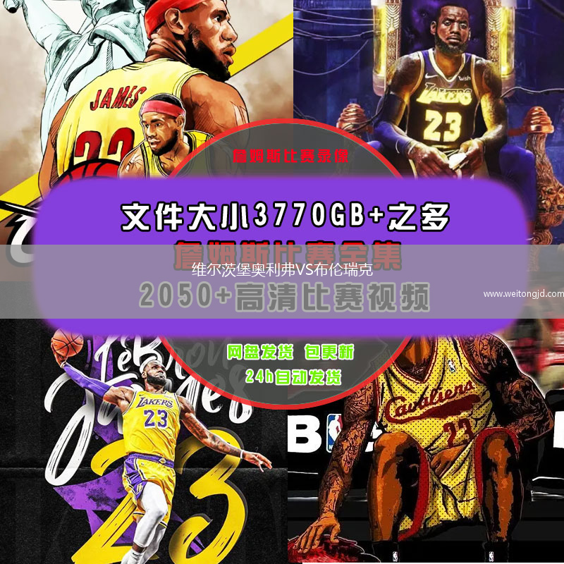 維爾茨堡奧利弗VS布倫瑞克