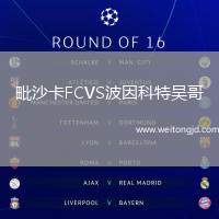 毗沙卡FCVS波因科特吳哥