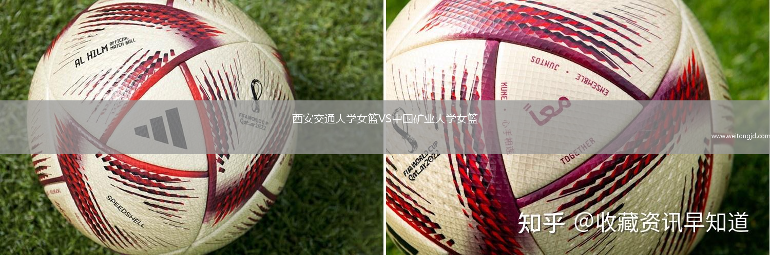 西安交通大學女籃VS中國礦業大學女籃