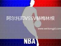 阿爾托那VSSV赫梅林根