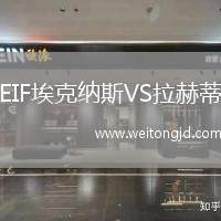 EIF埃克納斯VS拉赫蒂