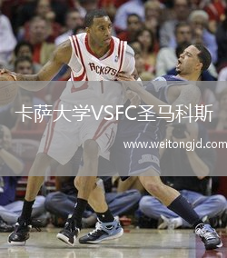 卡薩大學(xué)VSFC圣馬科斯