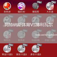阿特納斯體育VS博利瓦爾