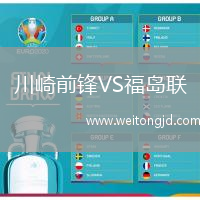 川崎前鋒VS福島聯
