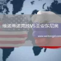 維諾蒂諾競(jìng)技VS圣安東尼奧(ECU)