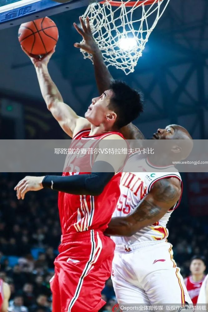 耶路撒冷夏普爾VS特拉維夫馬卡比