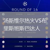 湯斯維爾熱火VS布里斯班斯巴達人