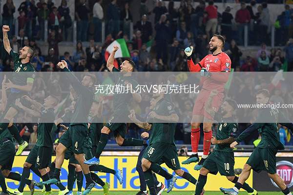 克孜勒扎爾VS阿克托比
