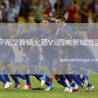 羅克漢普頓火箭VS西南新城海盜