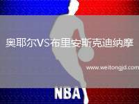 奧耶爾VS布里安斯克迪納摩