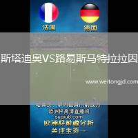 斯塔迪奧VS路易斯馬特拉拉因