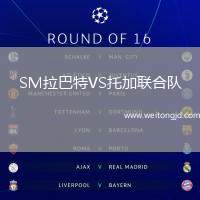 SM拉巴特VS托加聯合隊