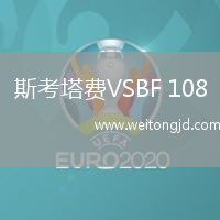 斯考塔費VSBF 108