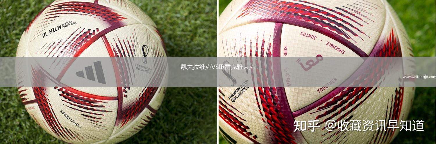 凱夫拉維克VSIR雷克雅未克