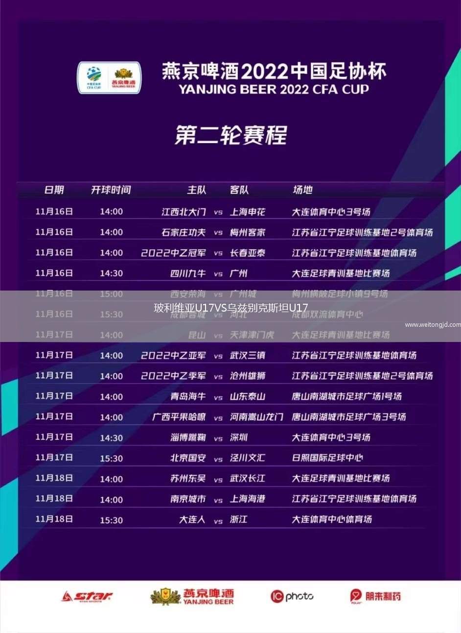 玻利維亞U17VS烏茲別克斯坦U17