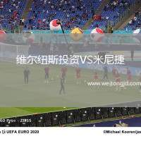維爾紐斯投資VS米尼捷