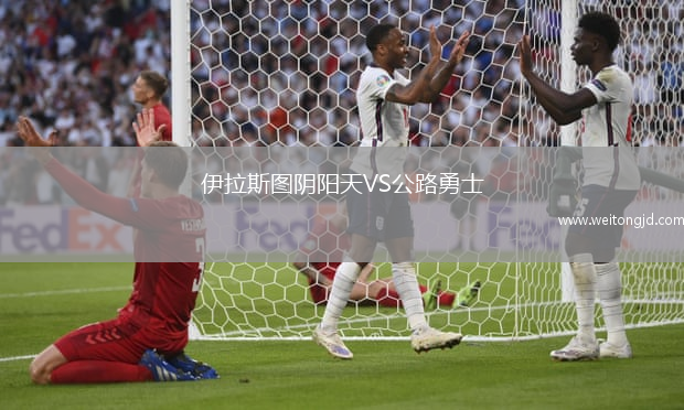 伊拉斯圖陰陽天VS公路勇士