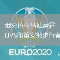 俄克拉荷馬城雷霆VS印第安納步行者