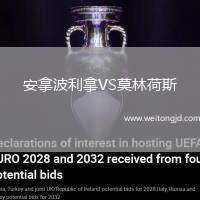 安拿波利拿VS莫林荷斯