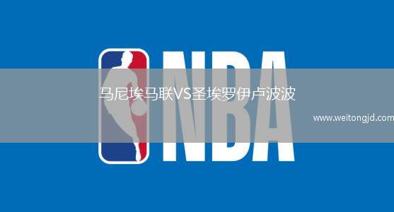 馬尼埃馬聯(lián)VS圣埃羅伊盧波波