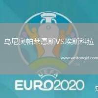 烏尼奧帕萊恩斯VS埃斯科拉