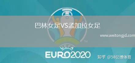 巴林女足VS孟加拉女足