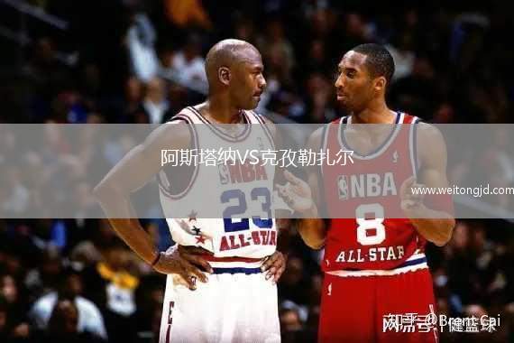 阿斯塔納VS克孜勒扎爾