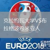 克拉約瓦大學VS布拉格波希米亞人
