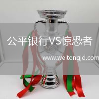 公平銀行VS驚恐者
