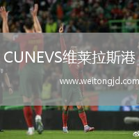 CUNEVS維萊拉斯港
