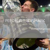 PEPO拉賓蘭塔VSHAPK