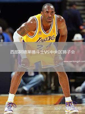 西部阿德萊德斗士VS中央?yún)^(qū)獅子會