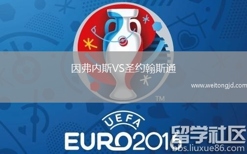因弗內(nèi)斯VS圣約翰斯通
